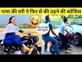 Papa S Fairy Fell From The Scooty Papa S Fairy Fell While Taking The Scooty Funny Scooty Pa