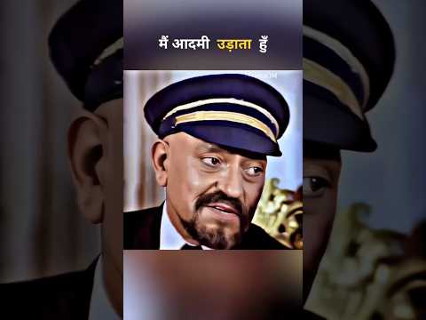 Main aadmi udata haun🔥amrish puri dialogues #shorts