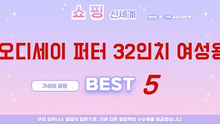 오디세이 퍼터 32인치 여성용 후기 리뷰 추천 TOP5
