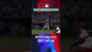 【大谷翔平】 3試合連発の42号ソロHRでリーグトップに並ぶ！#shorts #SPOTVNOW速報