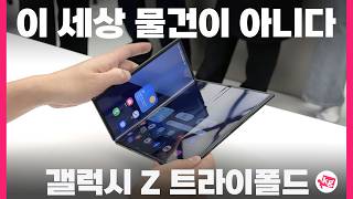 삼성전자 갤럭시Z 트라이폴드 512GB, 자급제 (자급제 공기계)_동영상_이미지