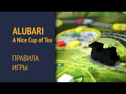 Alubari: A Nice Cup of Tea — Правила игры