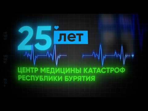 25 лет на страже жизни. Через что прошли врачи Центра медицины