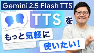 【有料級！】「TTS」をCanvasのWebアプリから気軽に使おう！