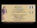 Ilaya Nila Payanangal Mudivatillai Markotis 1948 Karaoke Videos With Lyrics By M Karthik