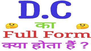 Dc full form | full form of dc