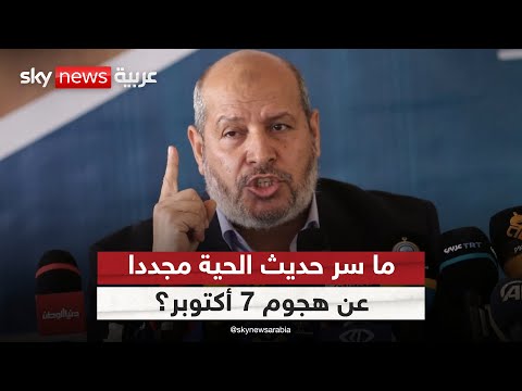 فيديو | خليل الحية يستحضر هجوم 7 أكتوبر مجددا.. ما الرسائل في هذا التوقيت؟ | #الظهيرة
