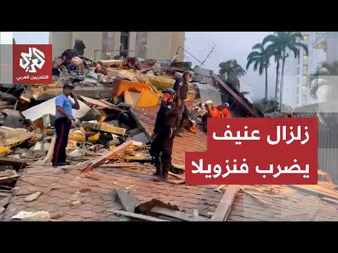 زلزال فنزويلا 