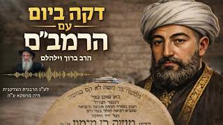 תוכן פרק ב' הלכות יסודי התורה