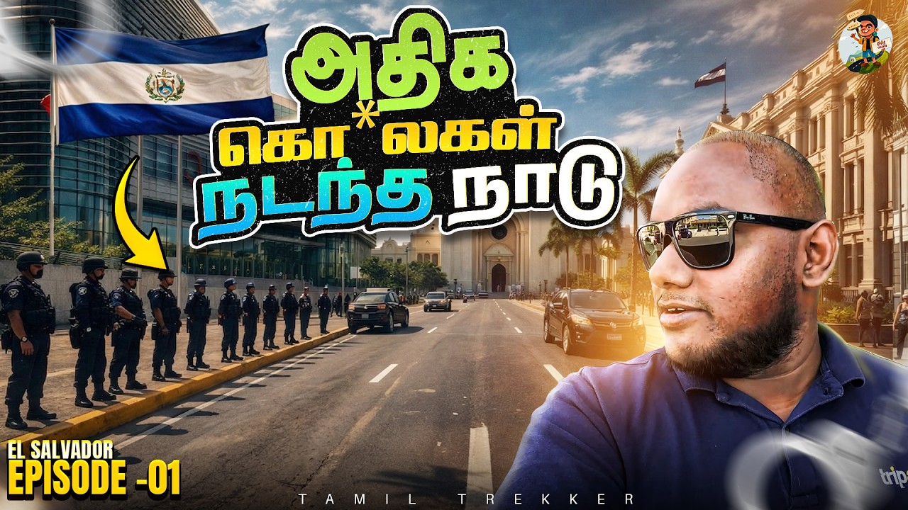 ரொம்ப Danger-ரா இருந்த நாடு 2 வருசத்துல தலைகீழா மாறிருச்?