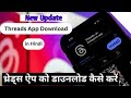 How To Download Threads Application Threads Application Download Kaise Kare