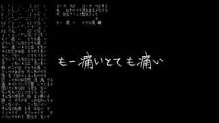- とても痛い痛がりたい 歌ってみた【おんた×狂凴】