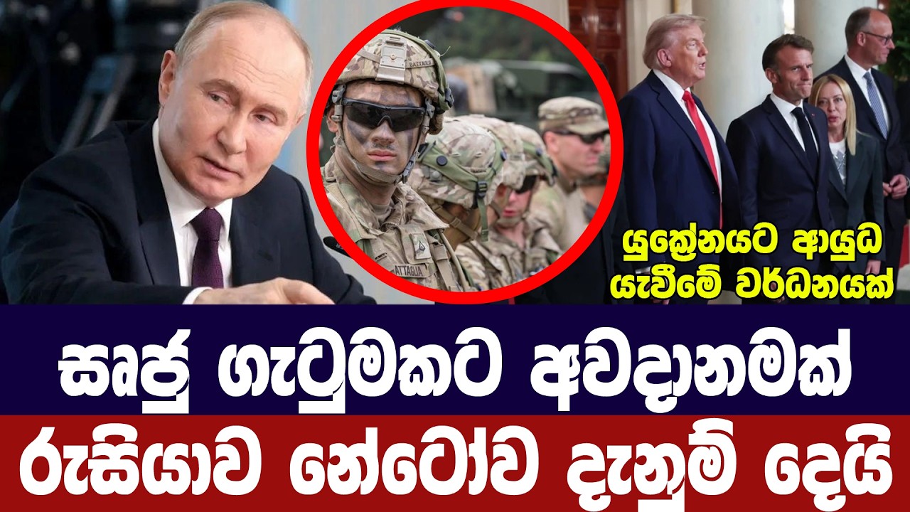 සෘජු ගැටුමකට අවදානමක්/රුසියාව නේටෝවට දැනුම් දෙයි