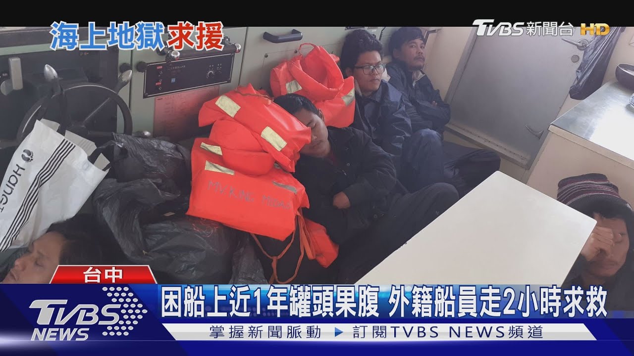困船上近1年罐頭果腹　外籍船員走2小時求救