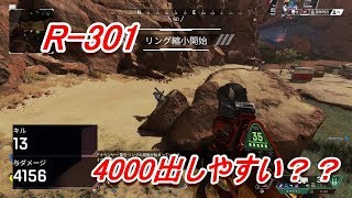 R-301は4000取りやすい説