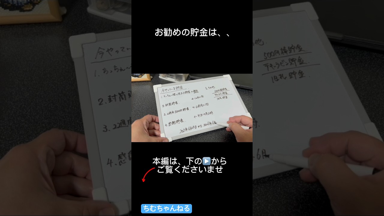 これだけ、この貯金だけはやって欲しい！#貯金のコツ #やるべきこと #shorts