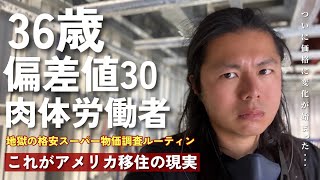 アメリカの物価に変化…大手スーパーが一斉に値下げを始めた理由が衝撃的すぎる。