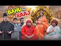 Bahu Ka Raaj Unique MicroFilms Comedy Skit UMF