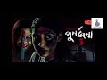 Punorjonmo 3 পুনর্জন্ম ৩ Afran Nisho Mehazabien Nawshaba Vicky Zahed Channel I P