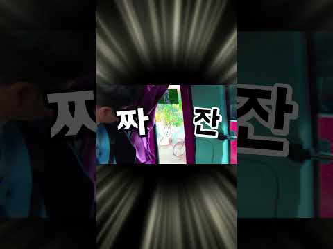프리미엄버스 숨겨진 곳 #점촌 #동서울 #버스