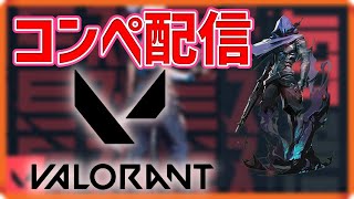 【バロラント】コンペプラチナ