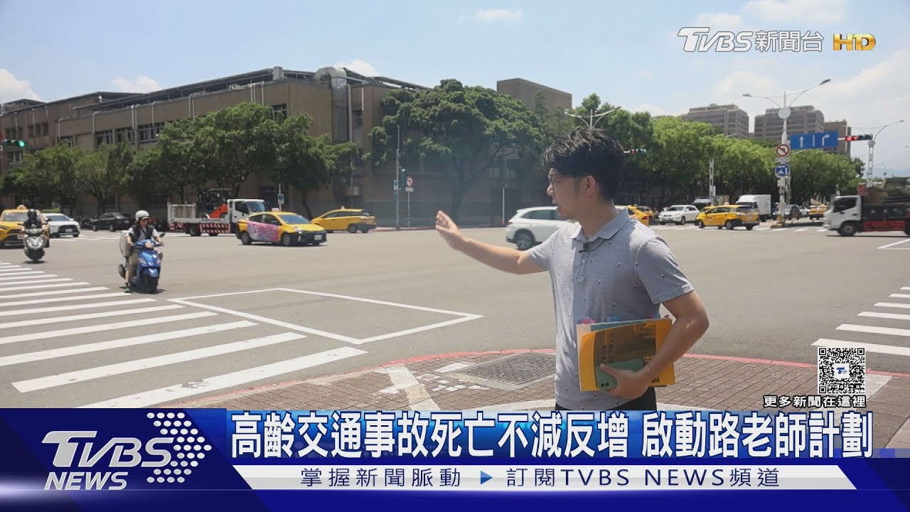 高齡者交通死亡人數逆勢增5.2%!「這因素」埋隱形殺手 路老師急上線