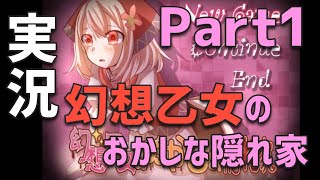 【幻想乙女のおかしな隠れ家】あまいお菓子の家でのお話＃１【ユメソナプロジェクト/小原あかね】
