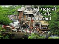 जतमई घटारानी छत्तीसगढ़। Waterfall। Jatmai Ghatarani Tourist Attraction near 