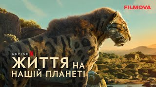 Життя на нашій планеті | Український дубльований трейлер | Netflix