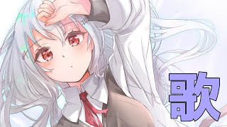 【歌枠】アニソンとかボカロ！リクエストもこたえたい！【にじさんじ/葉加瀬冬雪】