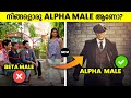 5 Traits Of An Alpha Male Signs Of An Alpha Male Malayalam How To Become An Alpha Male