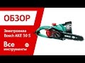 Цепная пила Bosch AKE 35 S 0600834500