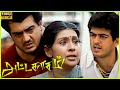 Sujatha S Emotional Speech Scene In Attahasam Movie 2004 Ajith Kumar Pooja Cini Clips