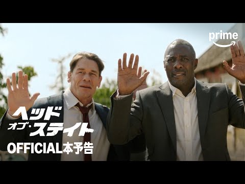 ヘッド･オブ･ステイト Video3