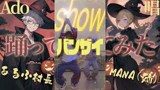 Ado『唱』ゾンビデダンスを姉ちゃんと踊ってみた！ #唱 #Ado #ゾンビデダンス