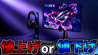 枠ガチャ失敗【相場が変わる】値上げか値下げか【ゲーミングPC相談配信】