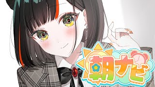 【朝活雑談】　年内ラストのおはよう！！！！！！！　【 ぶいすぽっ！ ⁠/蝶屋はなび 】
