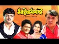 Master Moshai মাষ্টার মশাই Full Bengali Movie Victor Chiranjeet Firdous Indran