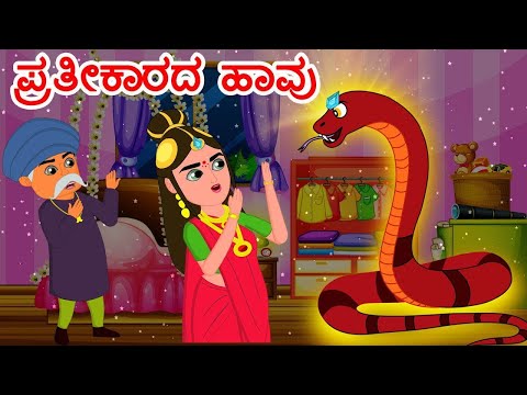 divya vignesh Kannada fairy tale