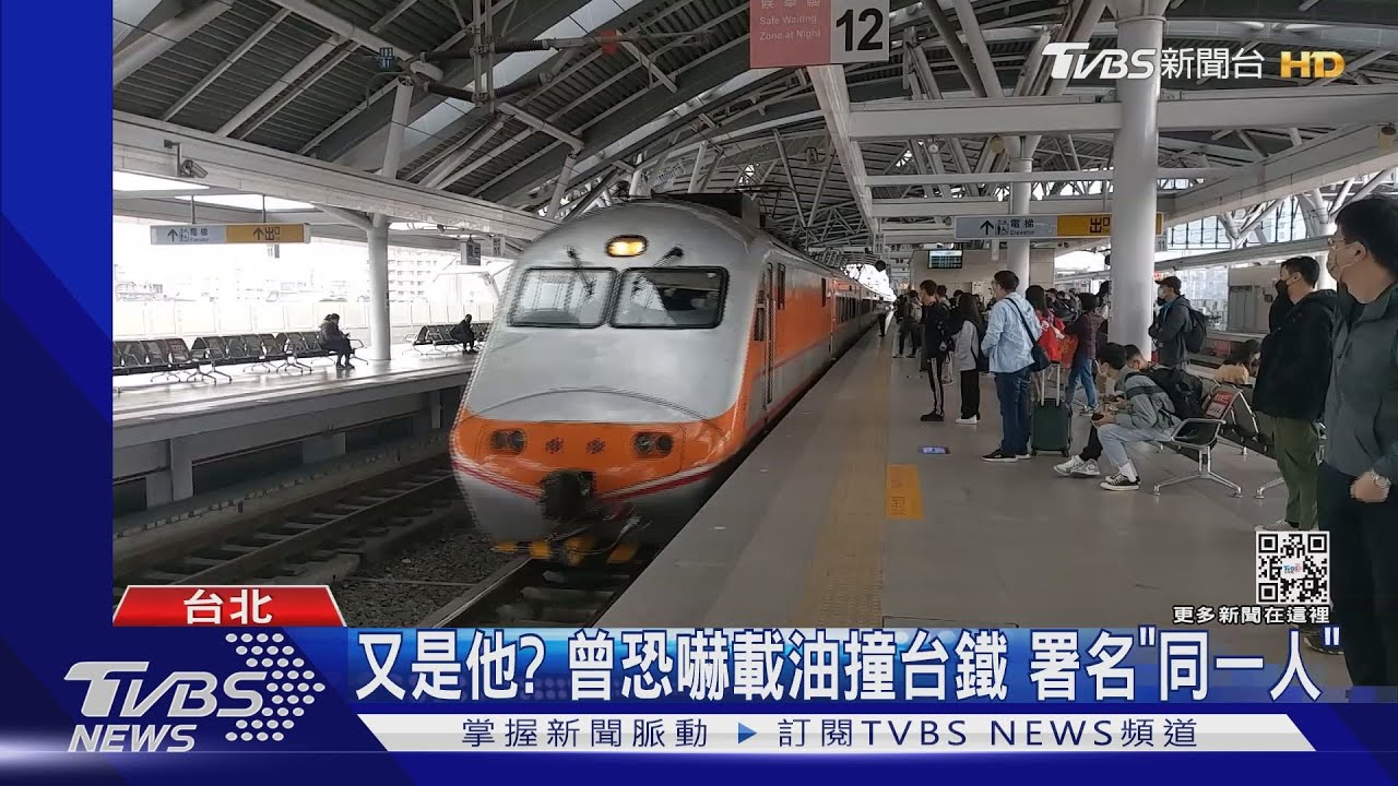 我有炸彈!高鐵跨年夜收恐嚇信 加強巡邏