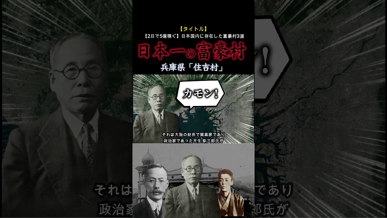 【3万坪の家】かつて日本一の富豪村と呼ばれた村がヤバかった【立地/金持ち/住吉村/兵庫県】