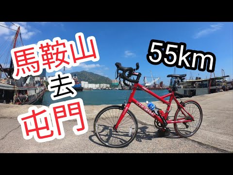 馬鞍山去屯門（超級單車徑）