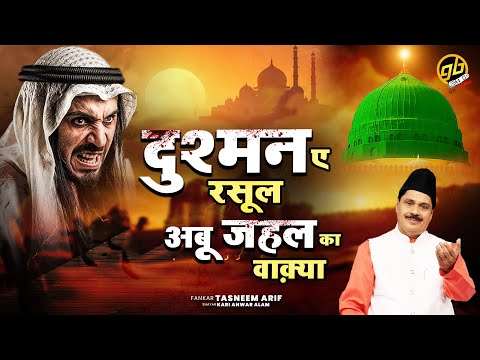 Tasneem Arif New Waqia - Dushman E Rasool Abu Jahal Ka Waqia | Bismillah