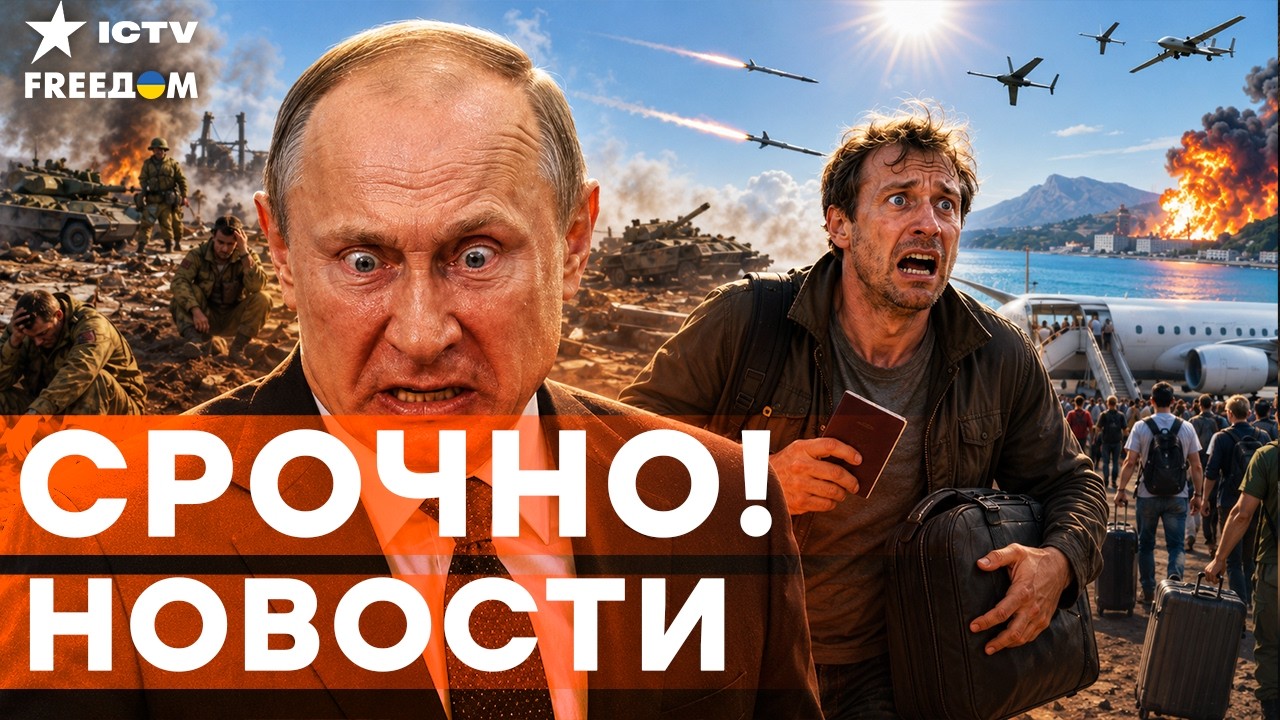 ВОТ ЭТО НАЧАЛОСЬ! Путина окружили ВОЕННЫМИ. В Сочи БАБАХНУЛО, Крым под УДАРОМ