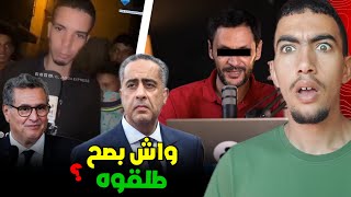 واش بصح طلقو شاب لي هدد الدولة ؟ وكيفاش باغيين المؤثرين يستغلو مظاهرات جيل z ؟ 😱