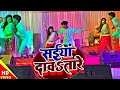 Saiya Dawa Tare Ho सैया दावा तारे Subham Jaker Khusboo Ghajipuri New Stage S