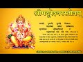 Shree Mayureshwar Stotram || With Lyrics & Meaning || Dinesh Kumar Dube