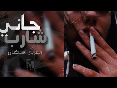 اغاني مغربية جاني شارب طربيات حصرية ️