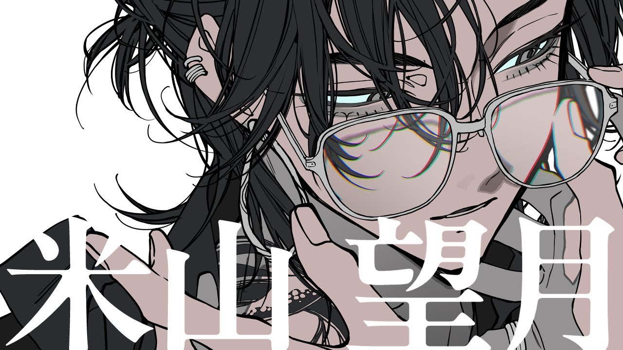 米山舞と望月けいの落書き雑談