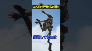 エペモバがサ終した本当の理由３選